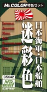 CS642 IJN & Passenger-Cargo Ship Camouflage Color Set