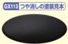 GX113 Super Flat Clear Ⅲ UV cut (Sơn phủ mờ có tính năng chống tia UV) - anh 2